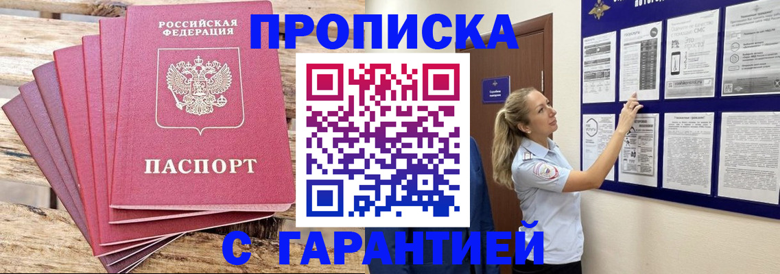 прописка от собственника в Саках