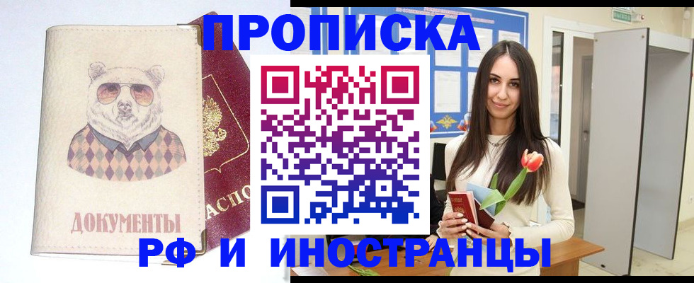 прописка для кредита в Саках