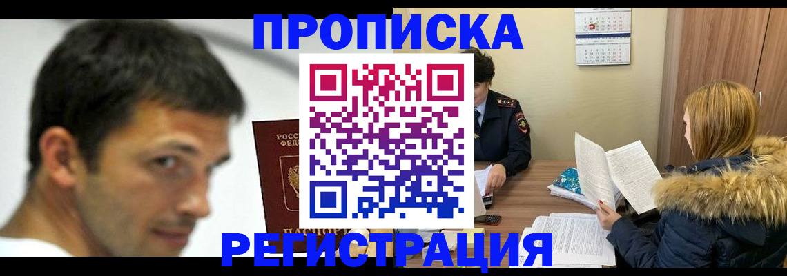 временная регистрация госуслуги в Саках