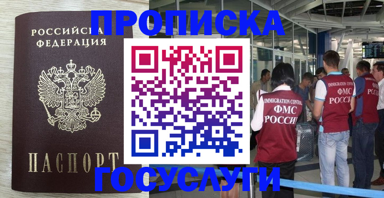 миграционный учет в Саках