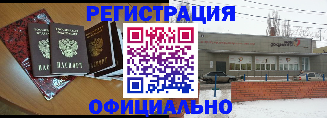 прописка для кредита в Саках
